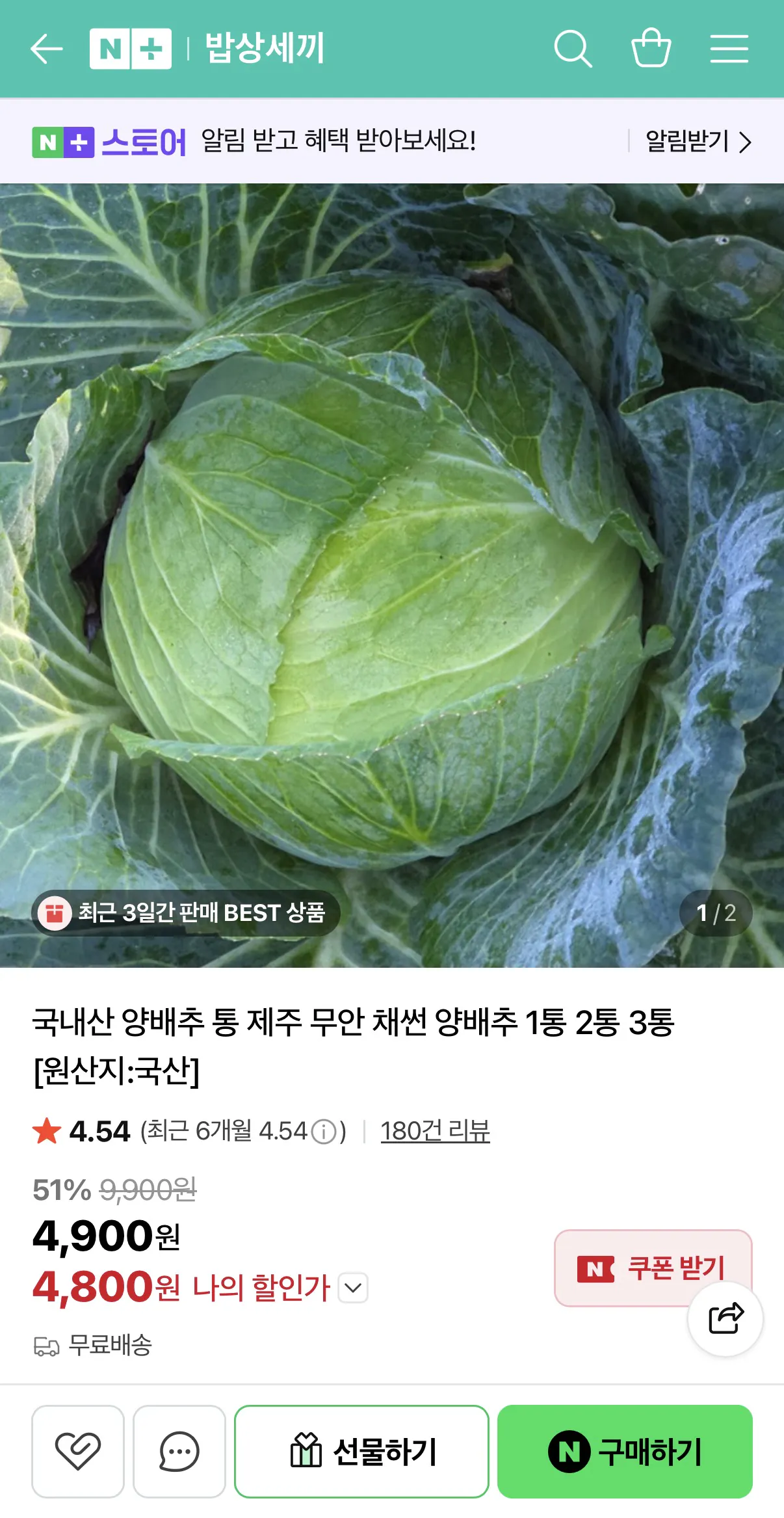 image.png [네이버] 제주 양배추 2통 (3~4kg 내외) (5,800원) (무배)