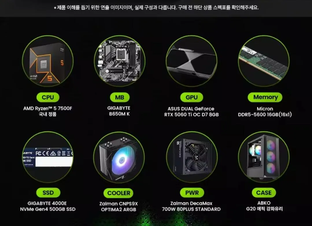 [알리 익스프레스] 라이젠5 7500F + RTX5060TI 게이밍 컴퓨터 (118만9,777원) (무료)