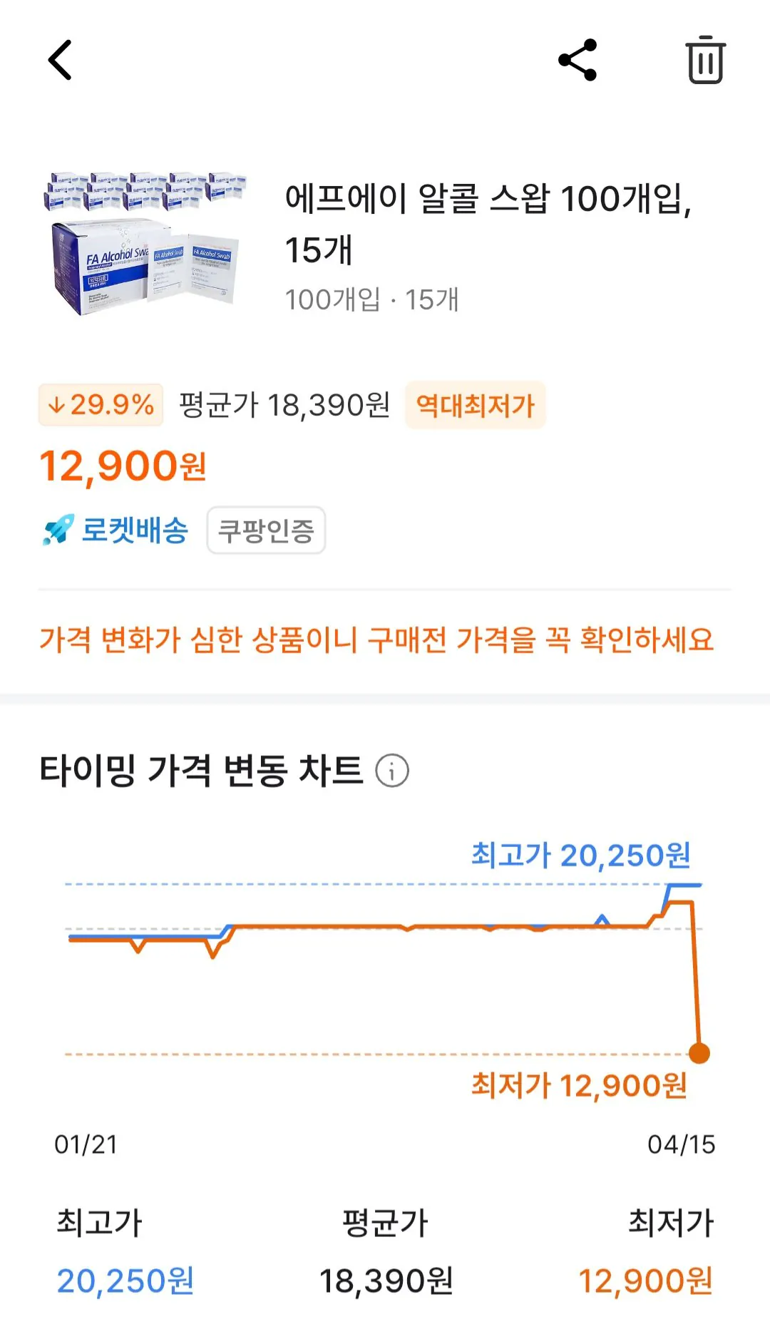 1000174576.jpg [쿠팡] 에프에이 알콜 스왑, 12개 (10,920원) (무료)