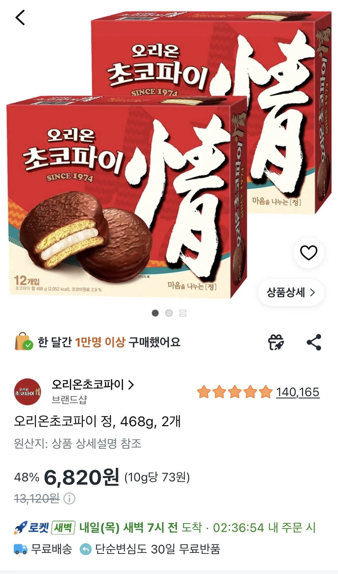 [쿠팡] 오리온초코파이 정, 468g, 2개 (6,820원) (무료)