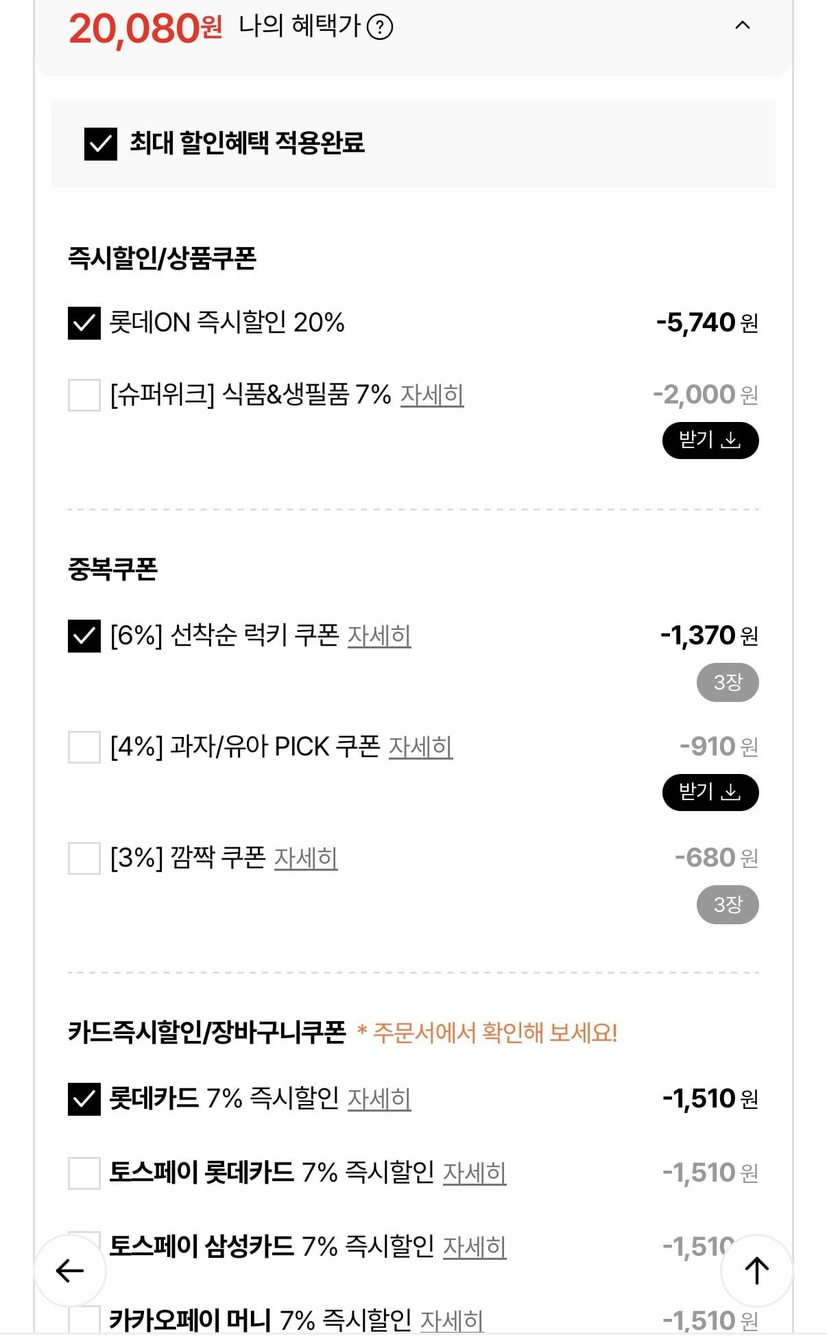 1776315144381.jpg [롯데온] 오리온 포카칩 어니언 66g 10개+오리지널 66g 10개 (20,080원) (무료)