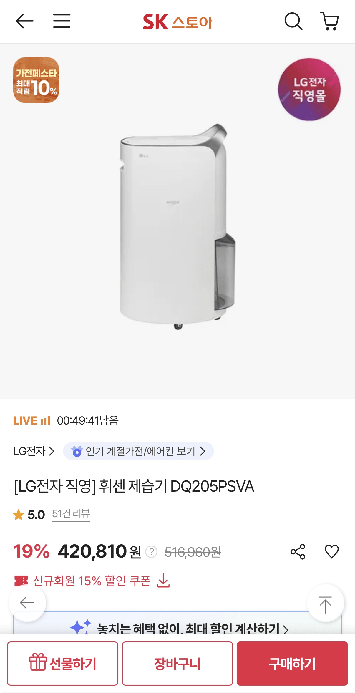 image.png [SK Stoa] Máy hút ẩm Whisen DQ205PSVA (KRW) 420.810) (Giao hàng miễn phí)