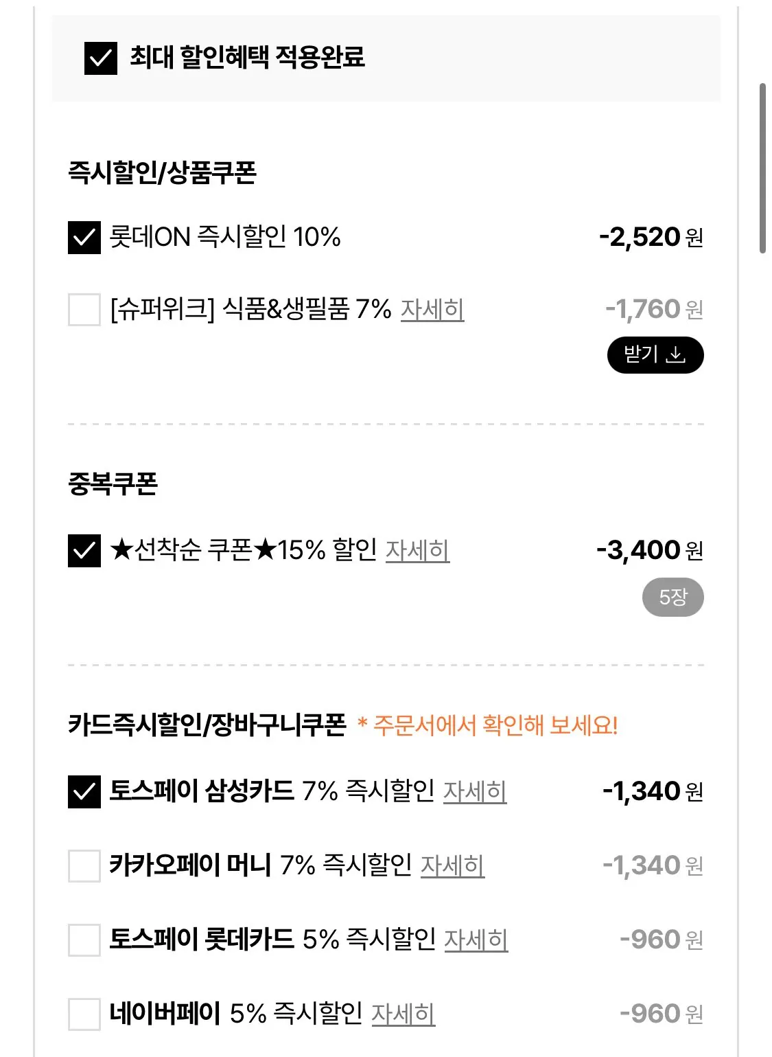 1776305835091.jpg [롯데온] 카프리썬 오렌지 제로 200ML 40개 외 7종 골라담기 (17,940원) (무료)