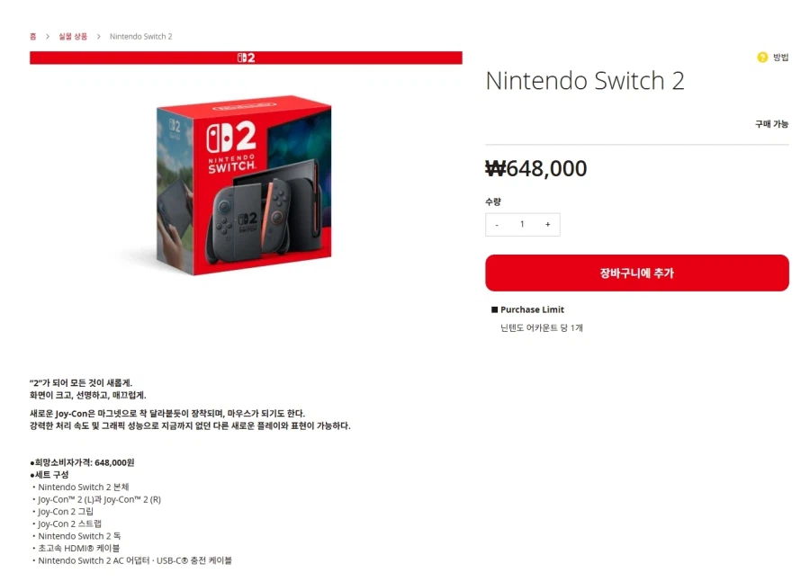 [닌텐도스토어] 닌텐도 스위치2 단품 본체 (648,000 / 무배)_1.webp
