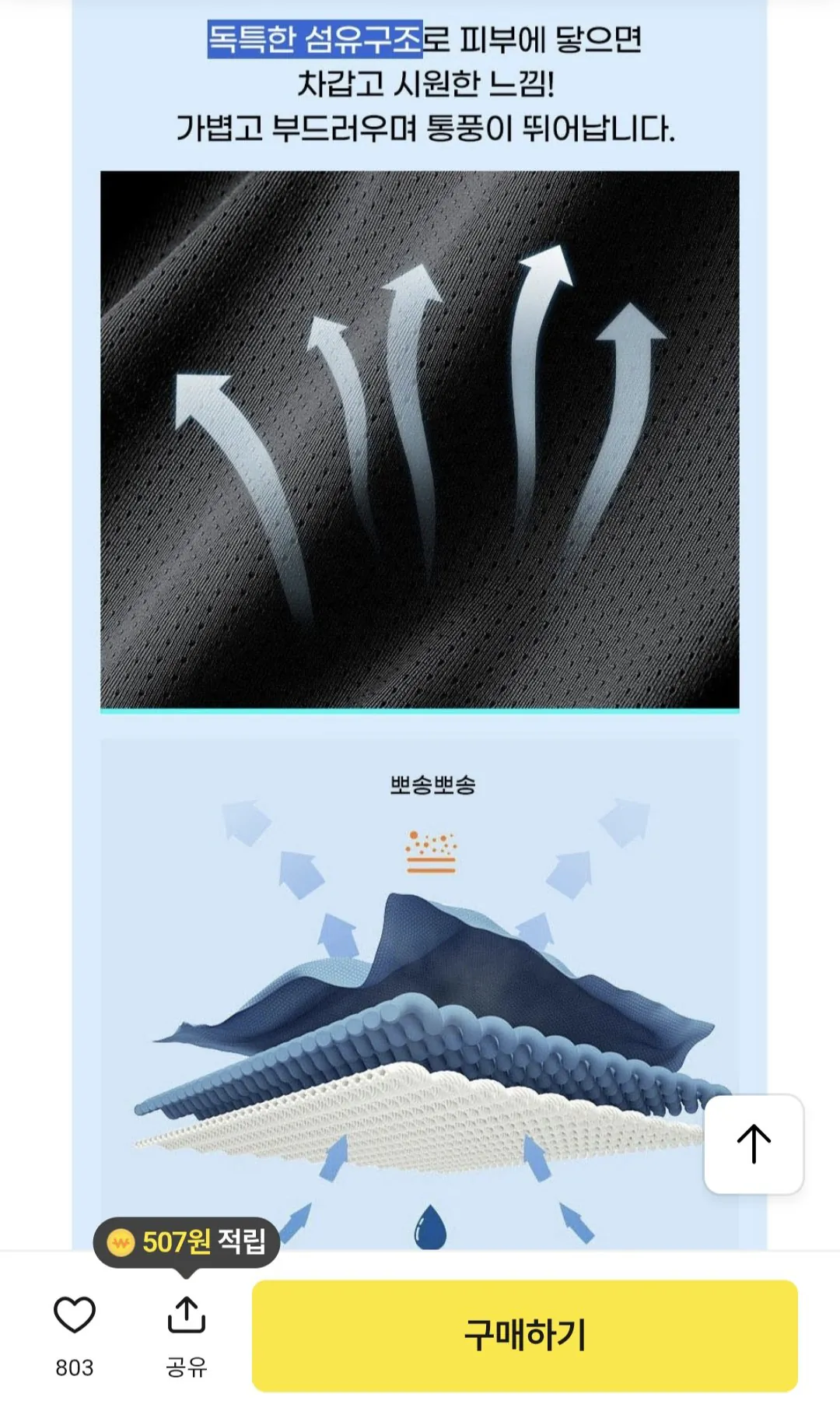 [카카오] 아이스메쉬 쿨링 반팔티 6장 (15,900원) (무료)