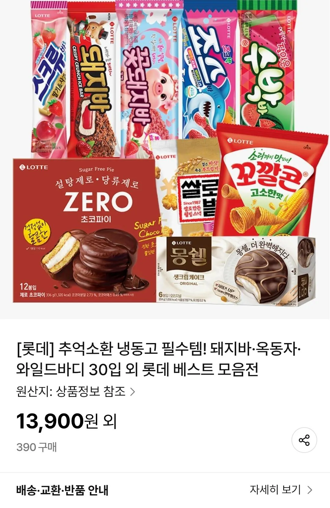 Screenshot_20260416_162818_Samsung Internet.jpg [ns몰] 돼지바 옥동자 와일드바디 10개씩 총 30개 (13,900원) (무료)