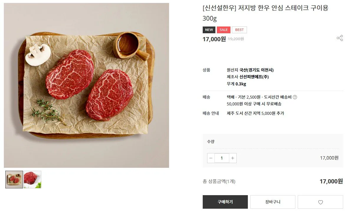 화면 캡처 2026-04-14 142429.jpg [자사몰] 저지방 한우 안심 스테이크 구이용 300g (17,000원) (2,500원)