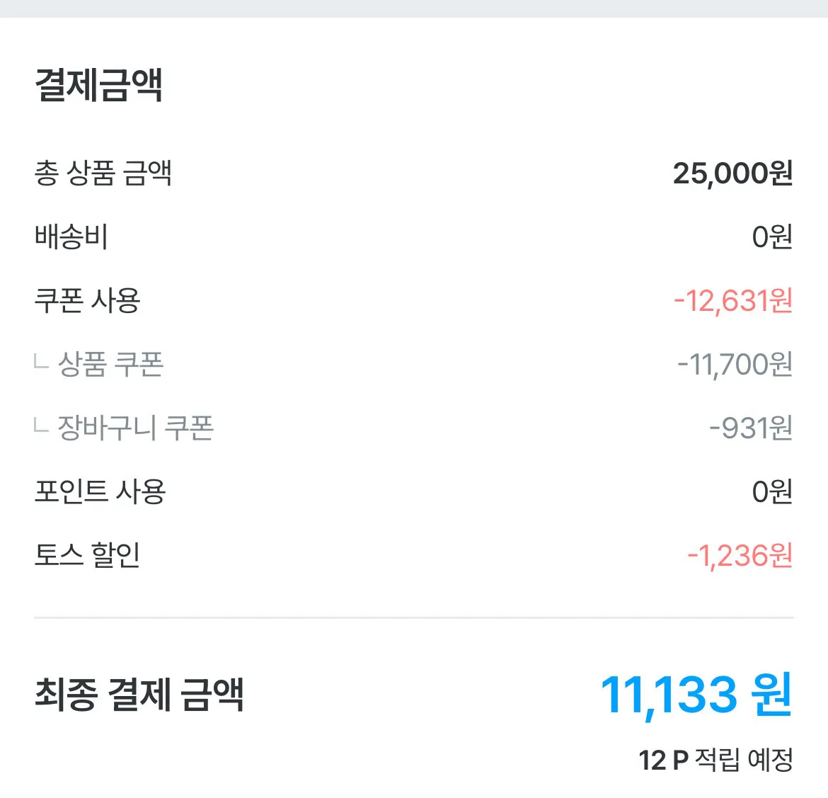 [오늘의집] 잘풀리는집 키친타월 150매 12롤 x 2팩 (11,133원) (무료)