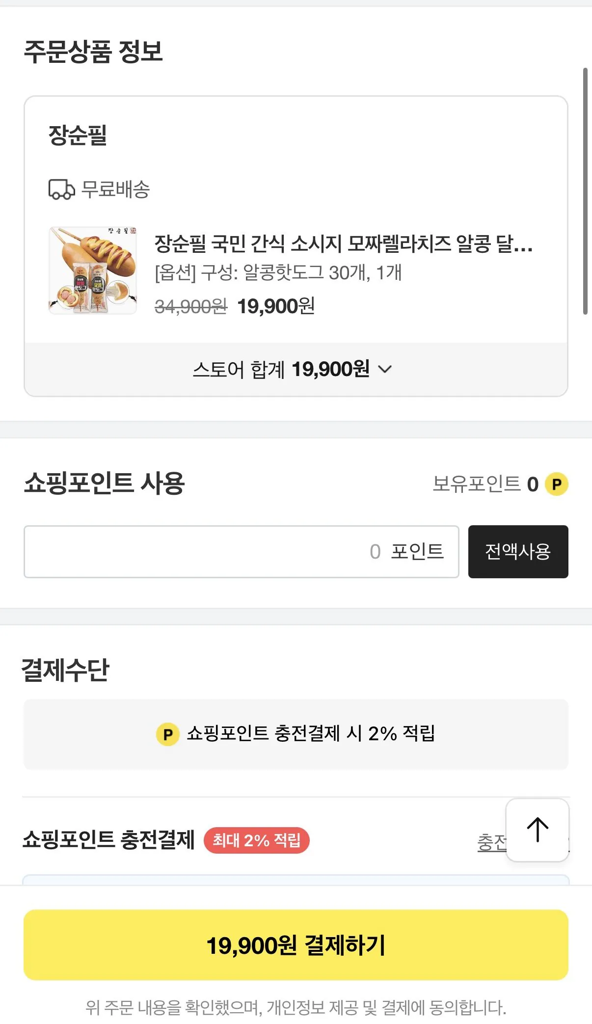 IMG_2384.jpeg [카톡톡딜] 장순필 핫도그 50g 30개 (19,900원~) (무료)