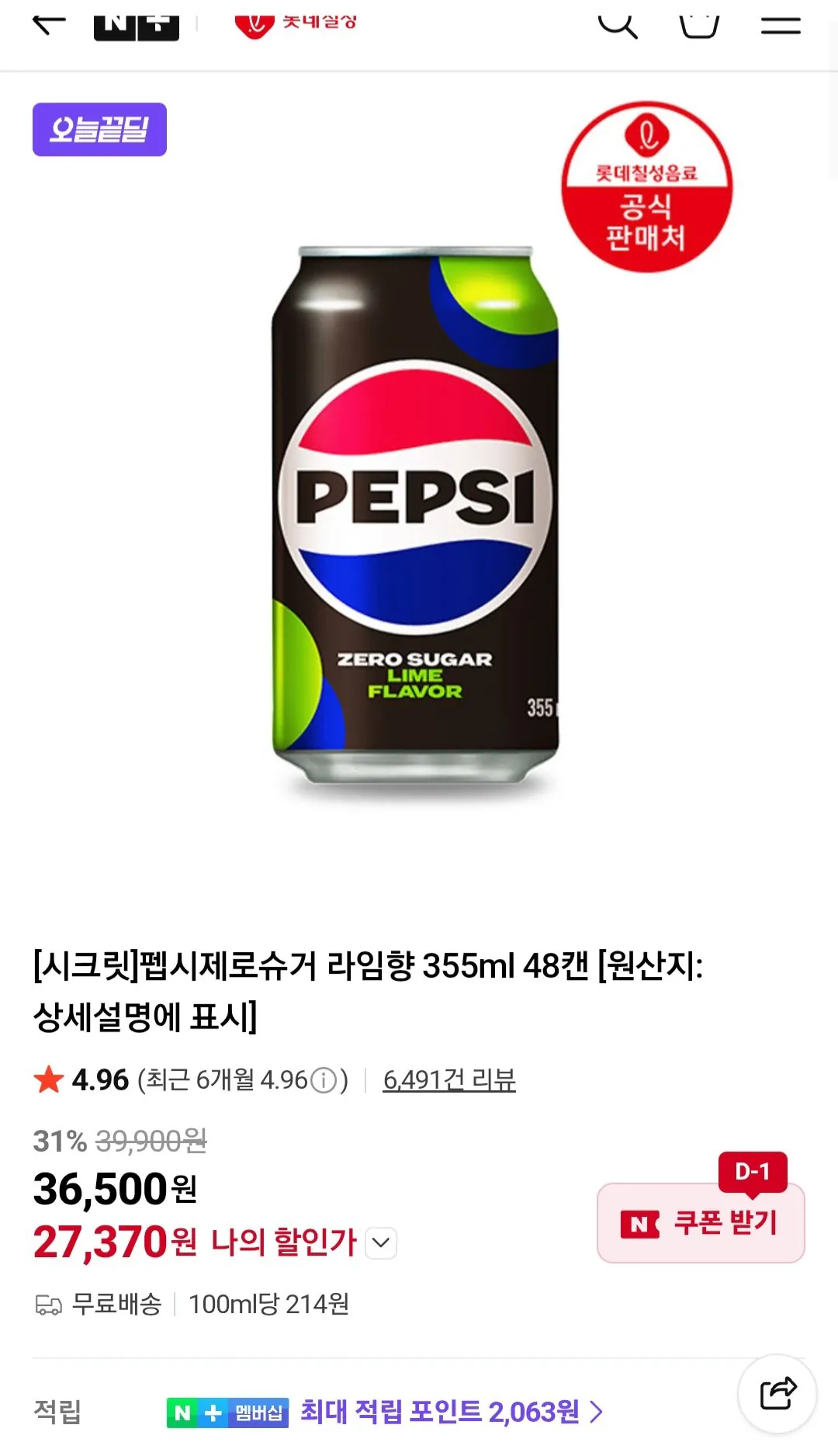 [네이버] 펩시제로슈거 라임향 355ml 48캔 (27,370원) (무료)
