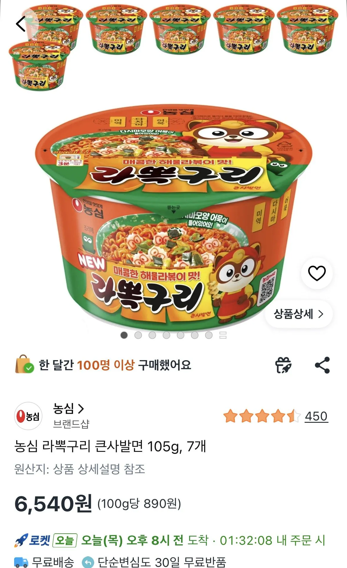 [쿠팡] 농심 라뽁구리 큰사발면 105g 7개 (6,540원) (무료)