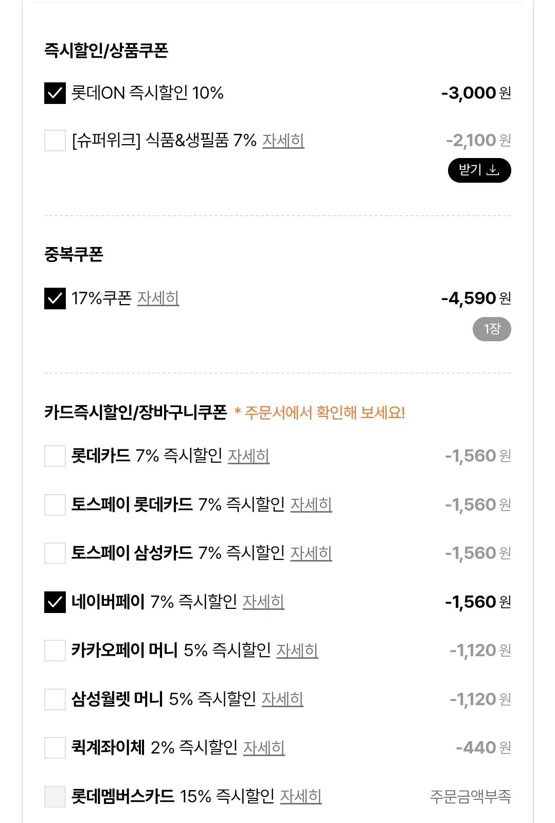 Screenshot_20260416-152654.jpg [롯데온] 치킨 가라아게 1kg 3팩 (네이버페이) (20,850원) (무료)