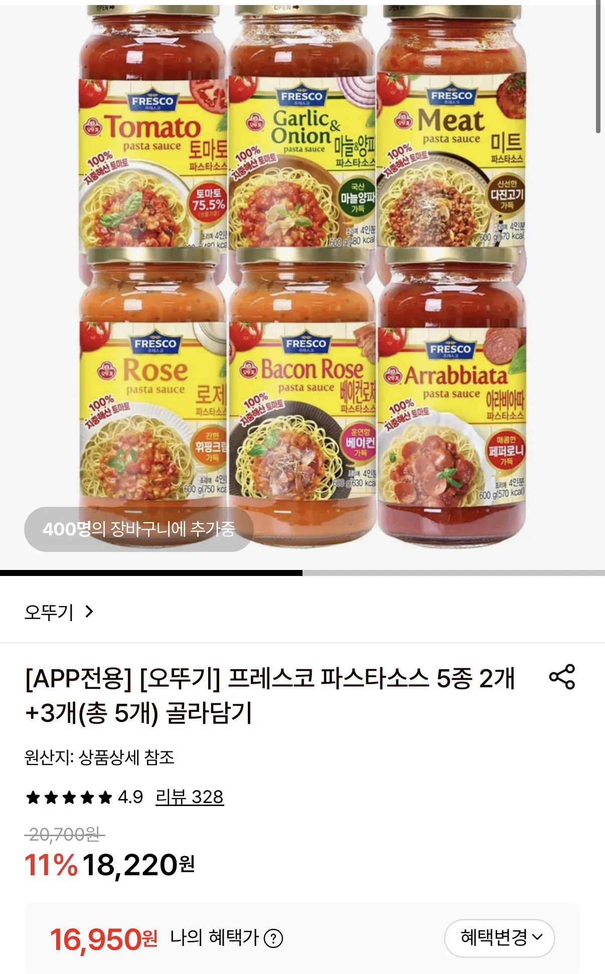 [롯데온] 프레스코 파스타소스 5종 2개+3개(총 5개) 골라담기 (16,950원) (무료)