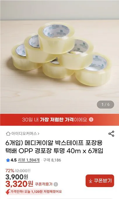IMG_20260416_110854_849.jpg [지마켓] 메디케이알 투명 박스테이프 40m, 6개 (유클3,320원) (무료)