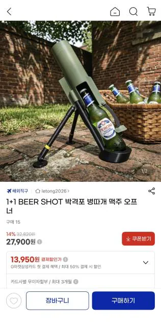 image.png [지마켓] 1+1 박격포 병따개 맥주 오프너 (27,900원) (무배)