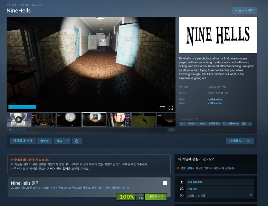 [스팀] NineHells (무료)_1.webp