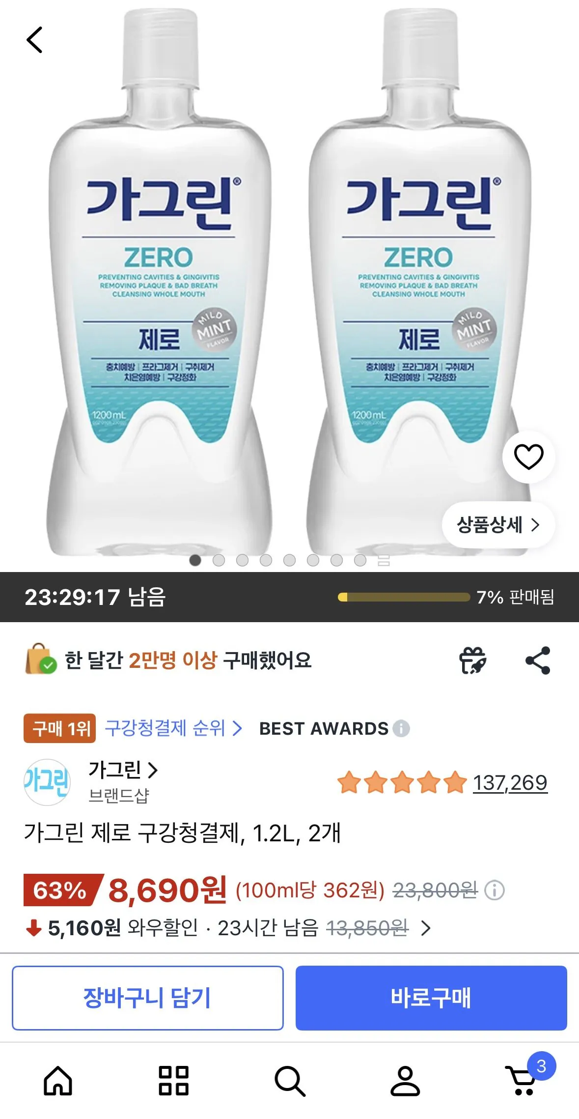 [쿠팡] 가그린 제로 구강청결제, 1.2L, 2개 (8,690원) (무료)