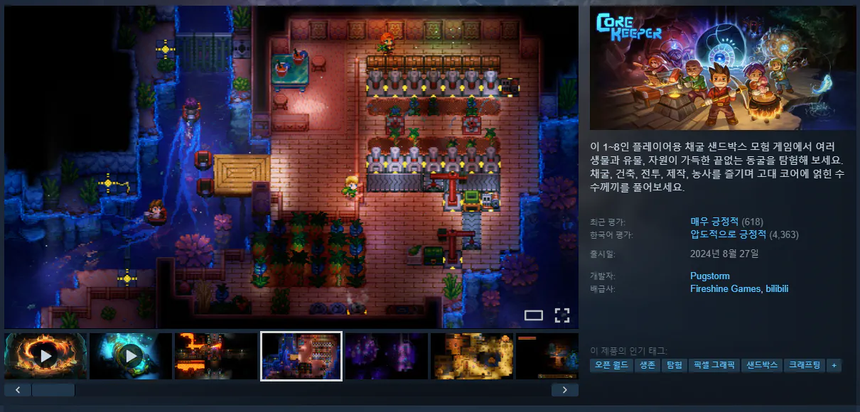 image.png [스팀] CORE KEEPER 코어키퍼 40% (11,610원) (무료)