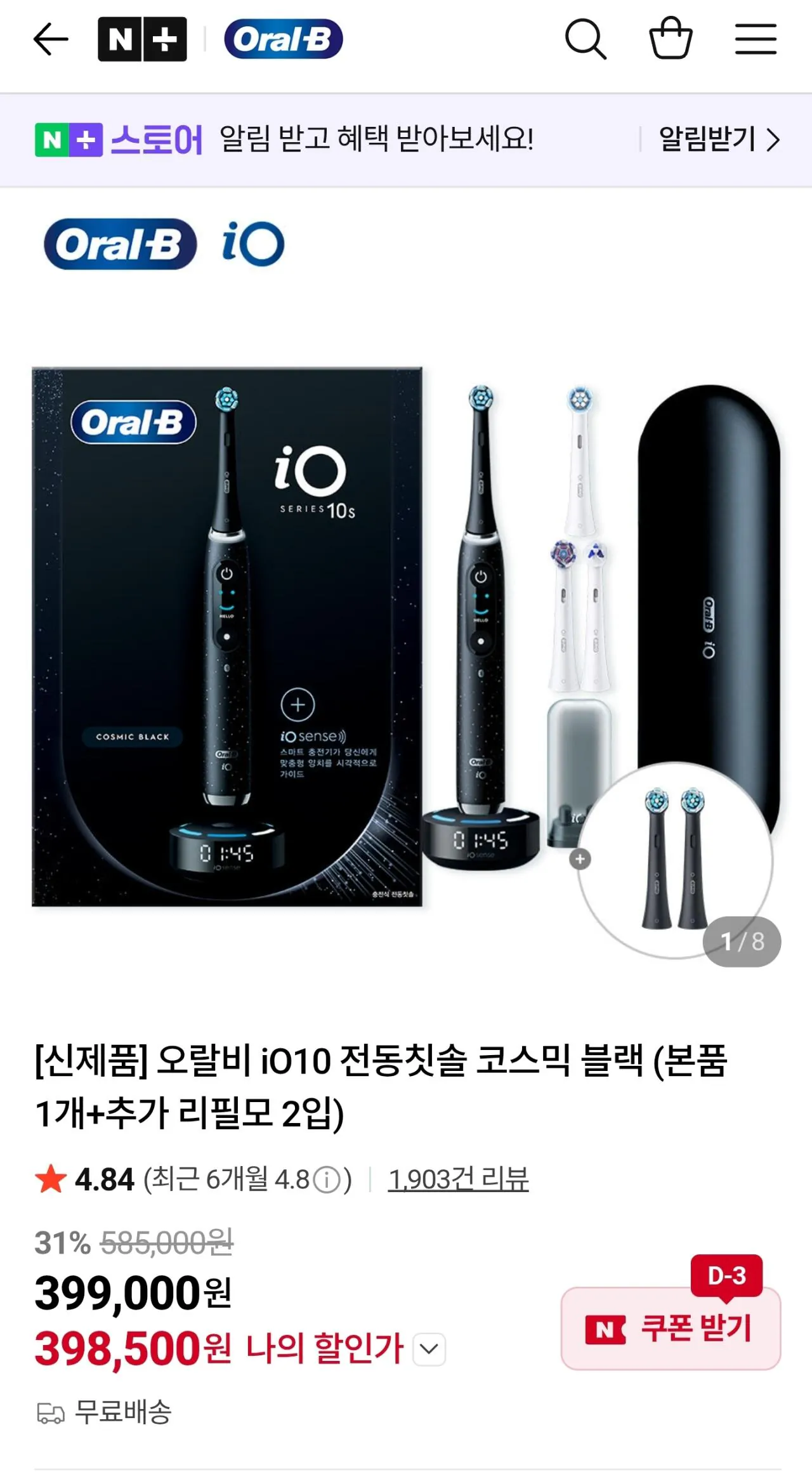 1000113978.jpg [네이버] 오랄비 iO10 전동칫솔 코스믹 블랙 (본품 1개+추가 리필모 2입) (398,500원) (무료)