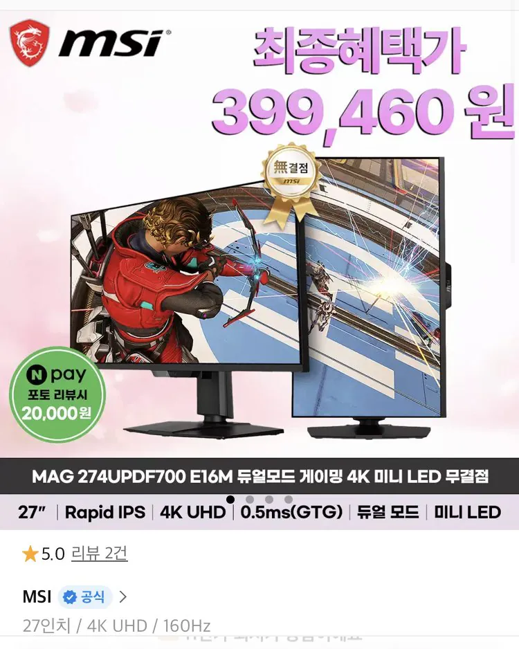 [11번가] MSI MAG 274UPDF700 E16M 듀얼모드 게이밍 4K AI Vision 무결점 모니터 (419,460원) (무배)