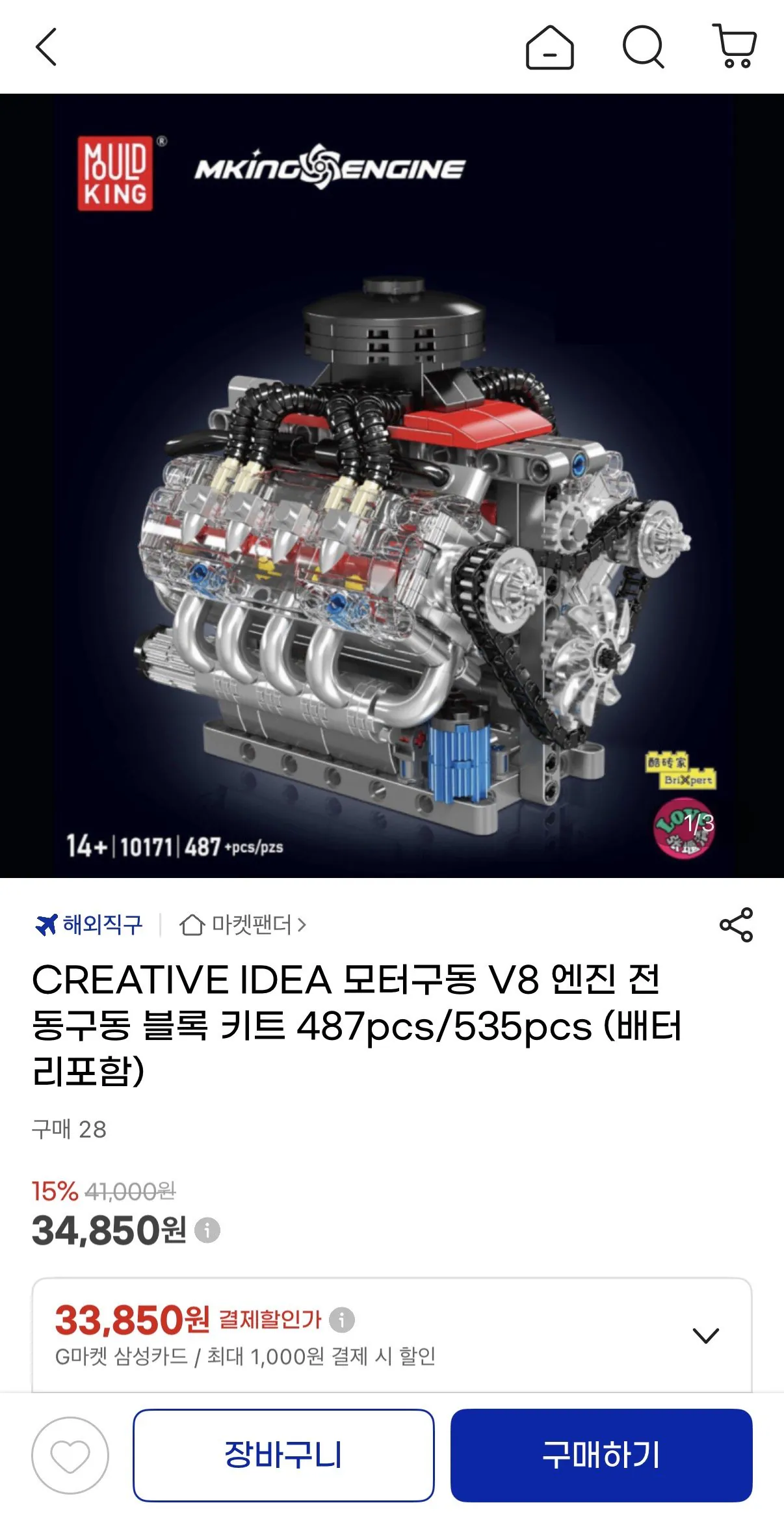 IMG_8238.jpeg [지마켓] 모터구동 V8 엔진 전동구동 블록 키트 (34,850원) (무배)
