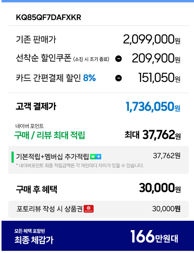 tv.png [네이버] 삼성 85인치 QLED 214cm 4K TV KQ85QF7DAFXKR (1,736,050원) (무료)