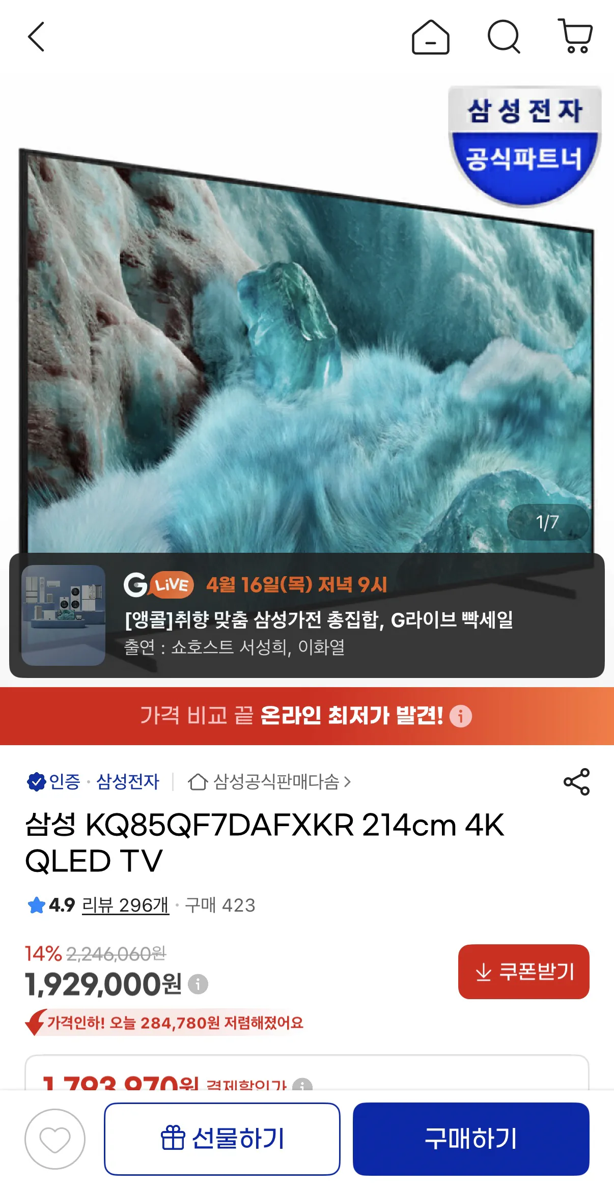 image.png [지마켓] 삼성 85인치 QLED TV KQ85QF7DAFXKR (1,793,970원) (무배)