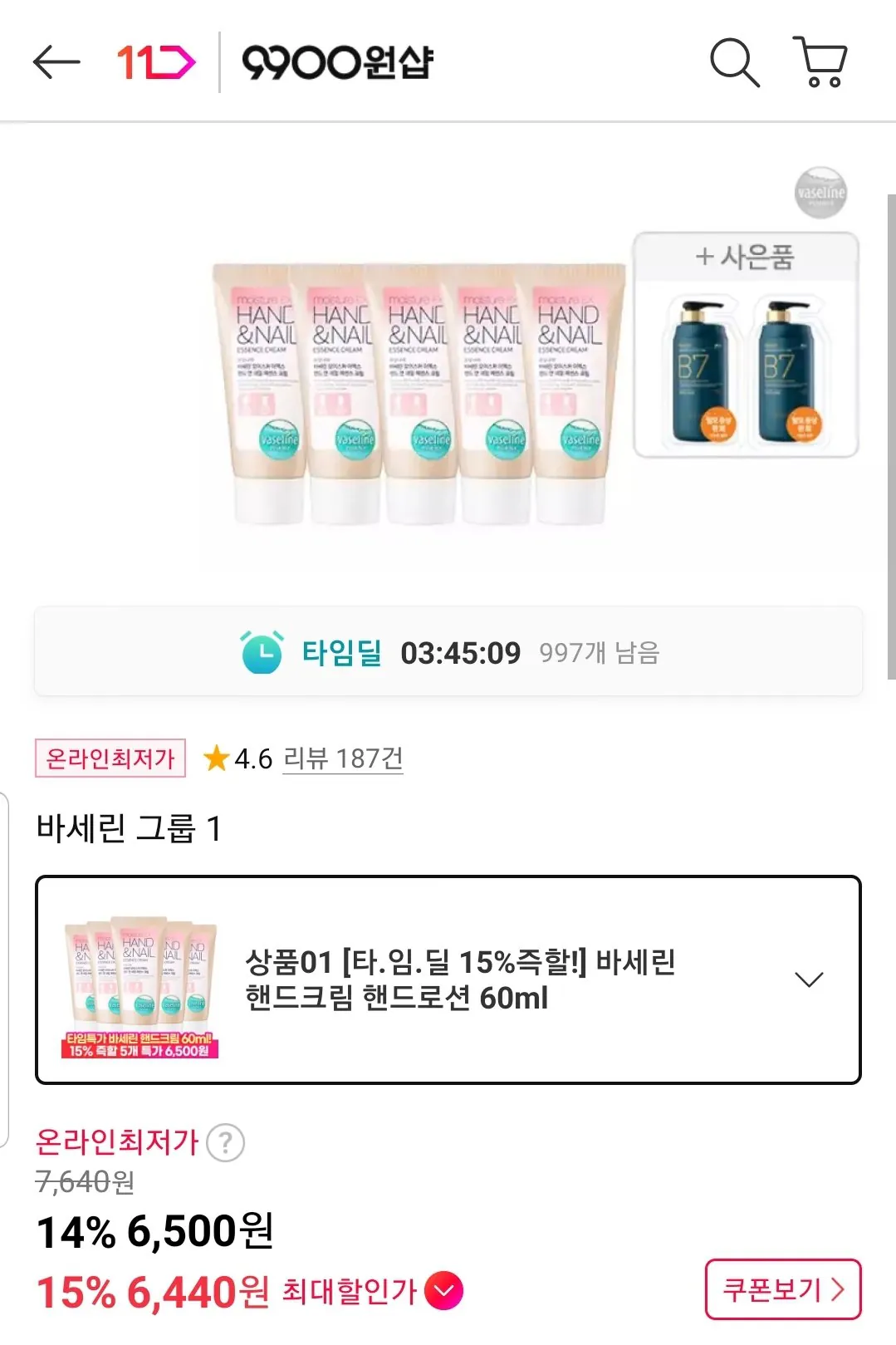 [11th Street] Kem dưỡng da tay Vaseline 5 60ml + 2 túi gội đầu (6.500 KRW) (miễn phí)