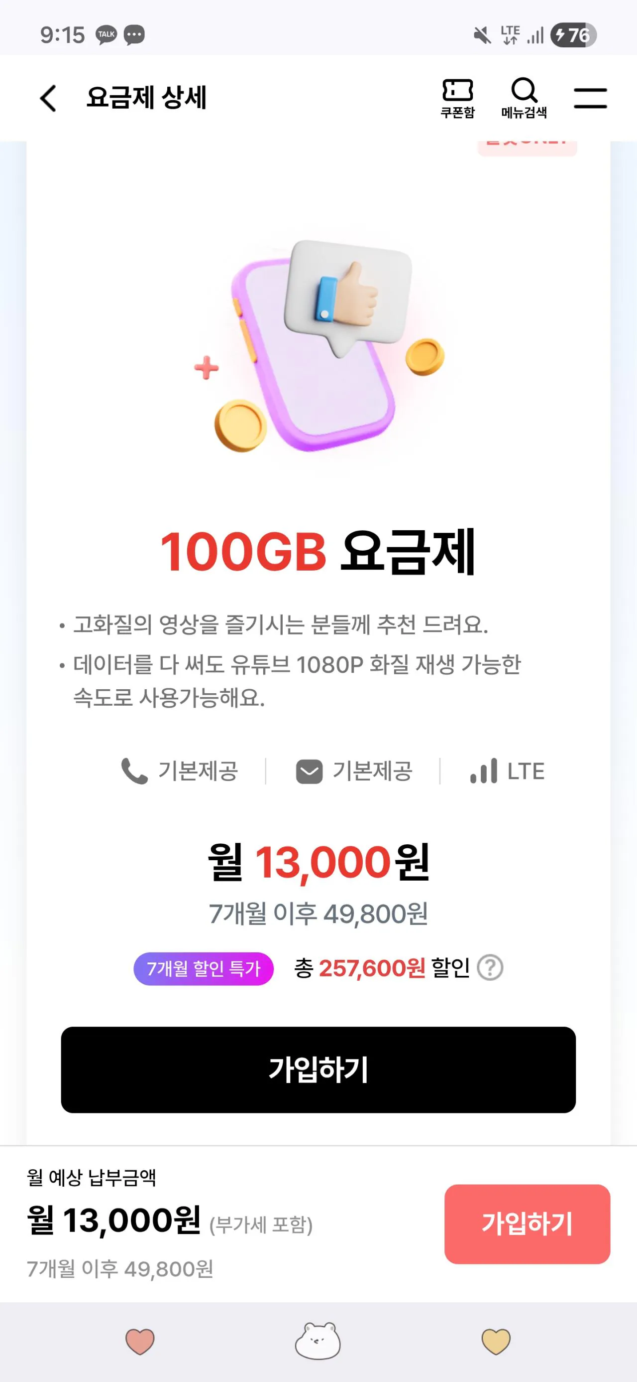 [알닷] 토스 100G 다쓰면 5mb 7개월 (13,000원) (무료)