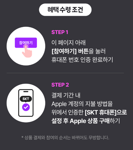 애플03.png [Apple 콘텐츠] SKT 휴대폰결제 100% 청구할인 (3~4월무실적고객대) (최대8,000원할인)