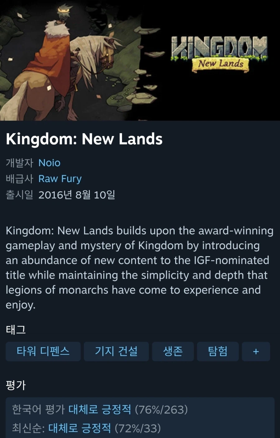 [스팀] Kingdom: New Lands 1,650원_1.webp