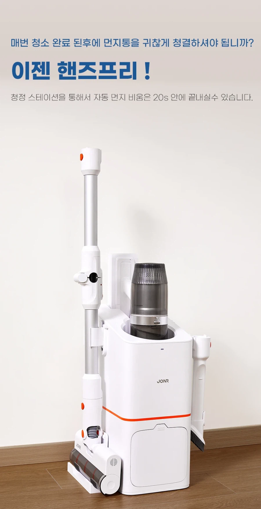 [알리] JONR VC12 Pro 클린스테이션 무선청소기 (118,619원/무료)_4.webp