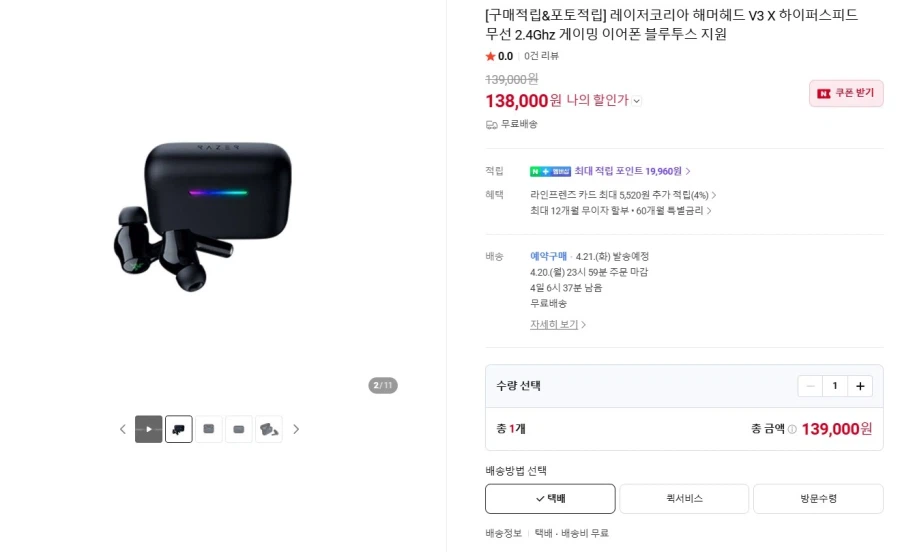 [네이버] 레이저 해머헤드 V3 X 하이퍼스피드 이어폰 138,000원_1.webp