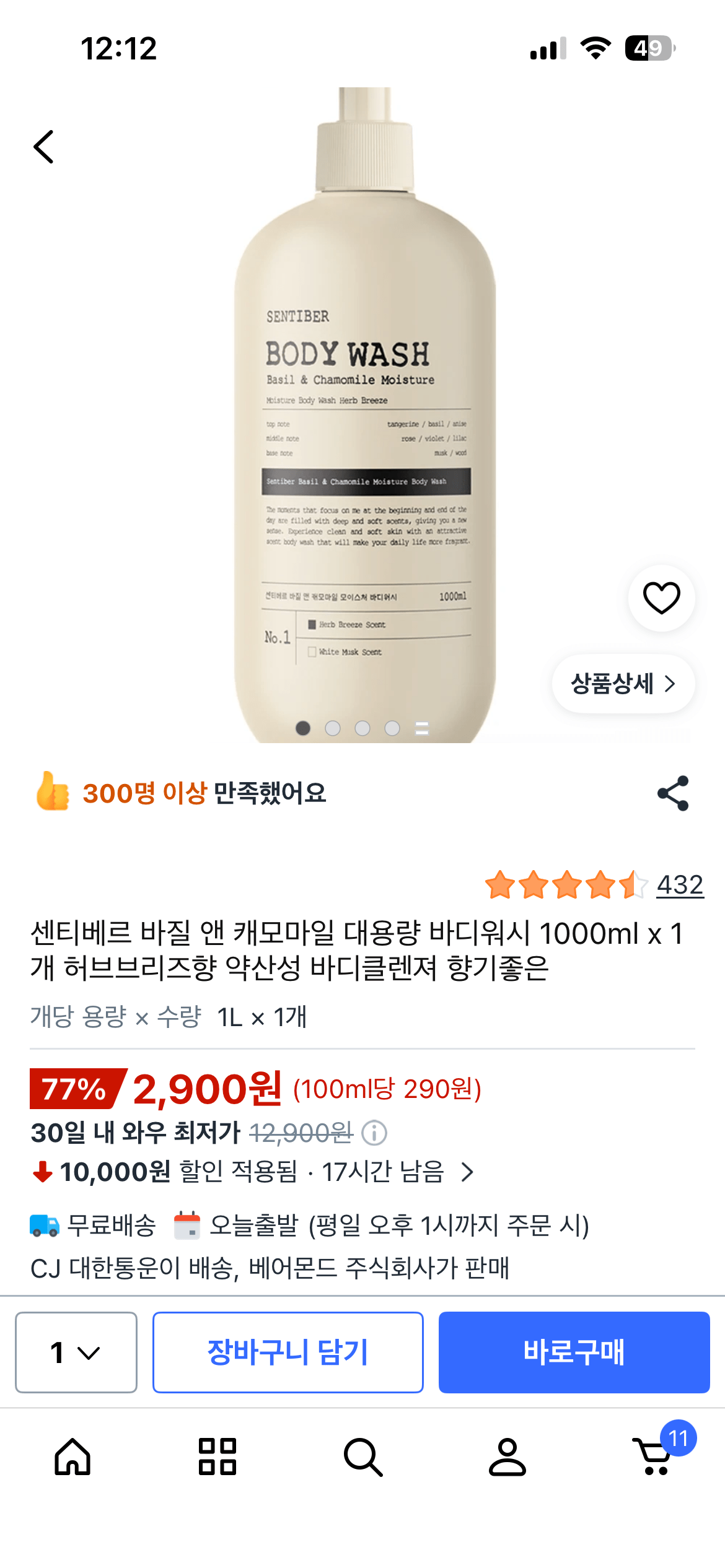 [쿠팡] 센티베르 바질 앤 캐모마일 대용량 바디로션 1000ml (2,900원) (무료)