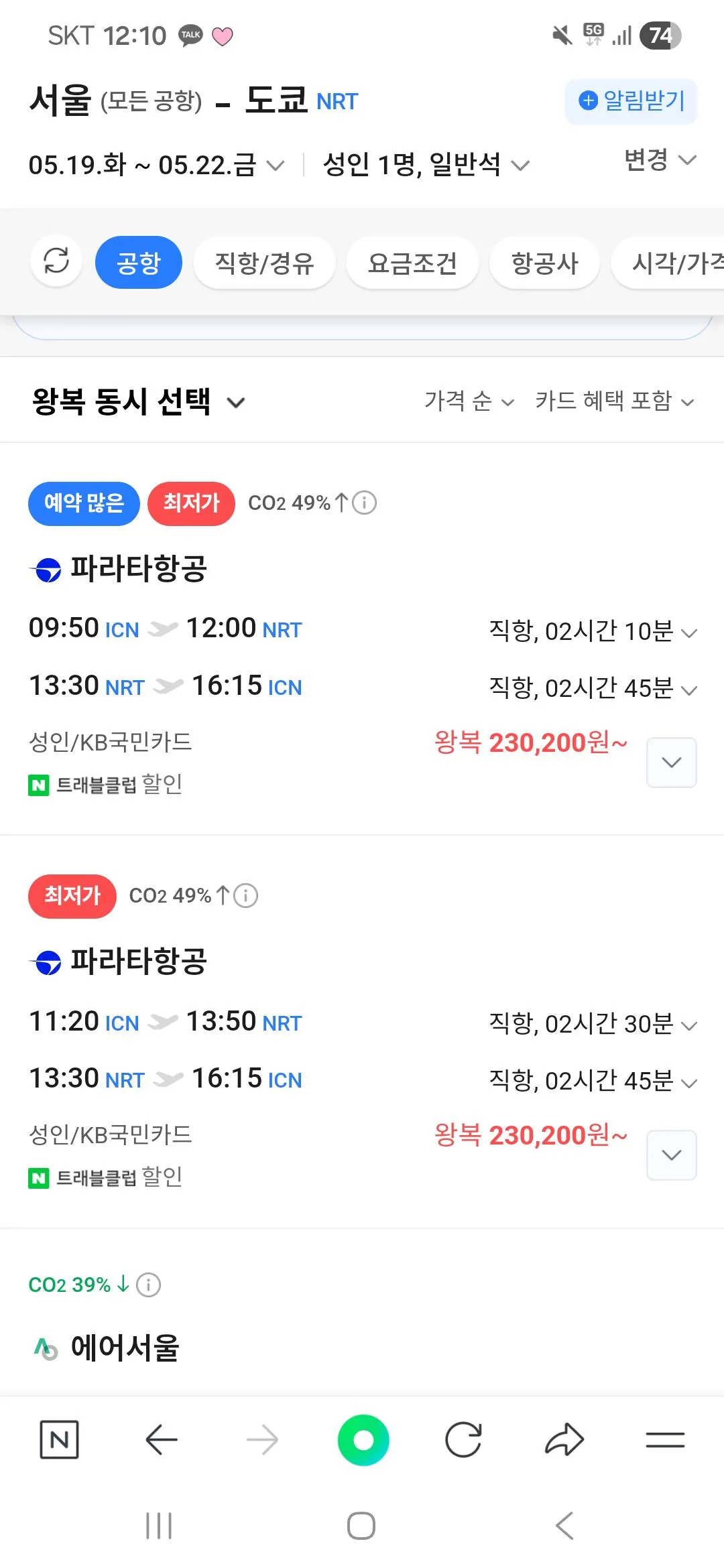 [네이버] 인천-도쿄(나리타) 5.19~5.22 (230,200원) (무료)