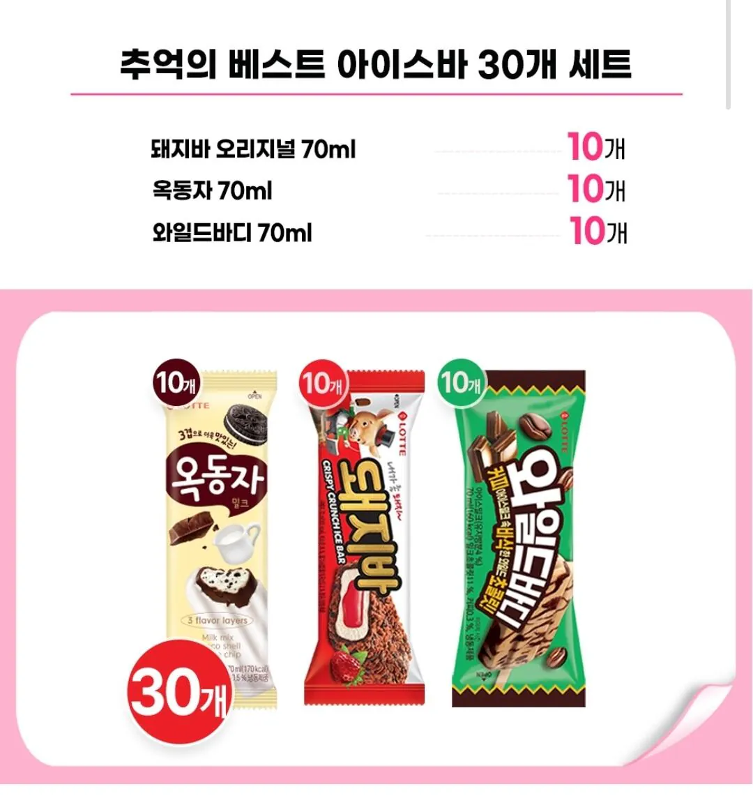 Screenshot_20260416_162830_Samsung Internet.jpg [ns몰] 돼지바 옥동자 와일드바디 10개씩 총 30개 (13,900원) (무료)