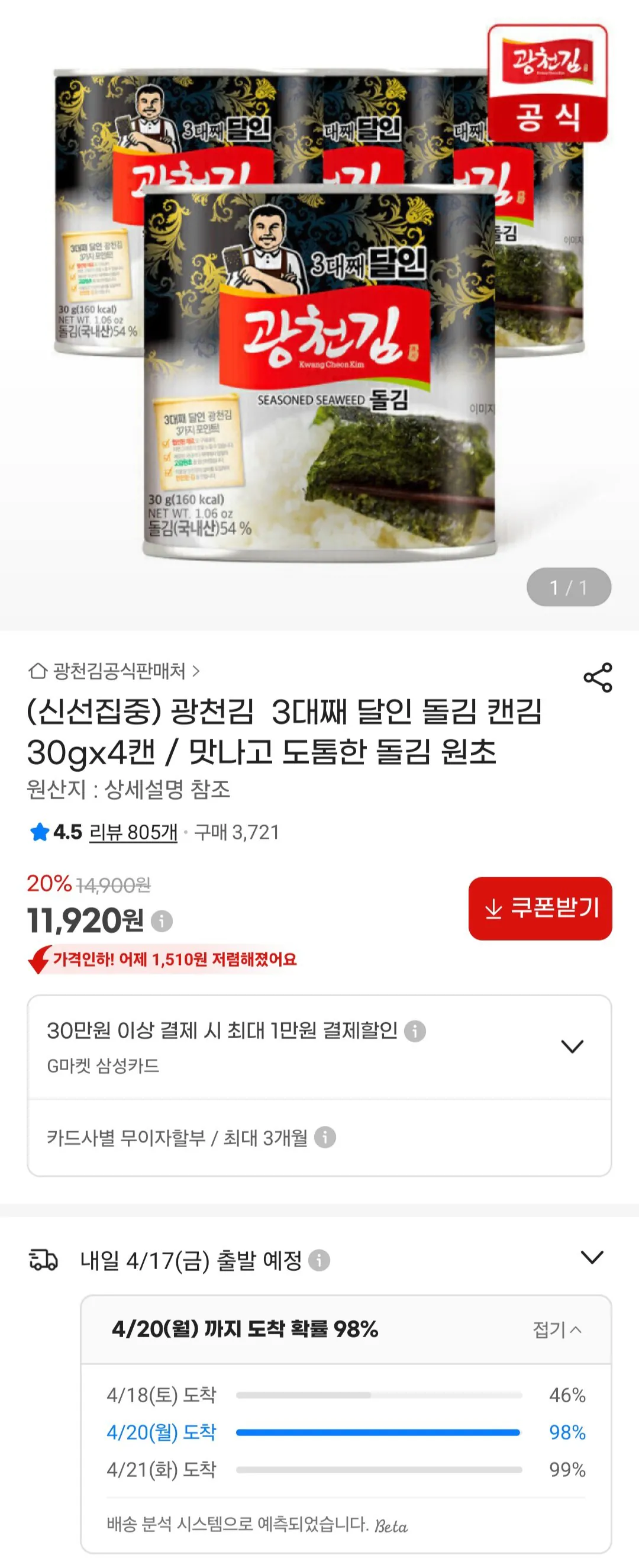 [지마켓] 돌김 캔김 30g 4캔 (11,920원) (무료)