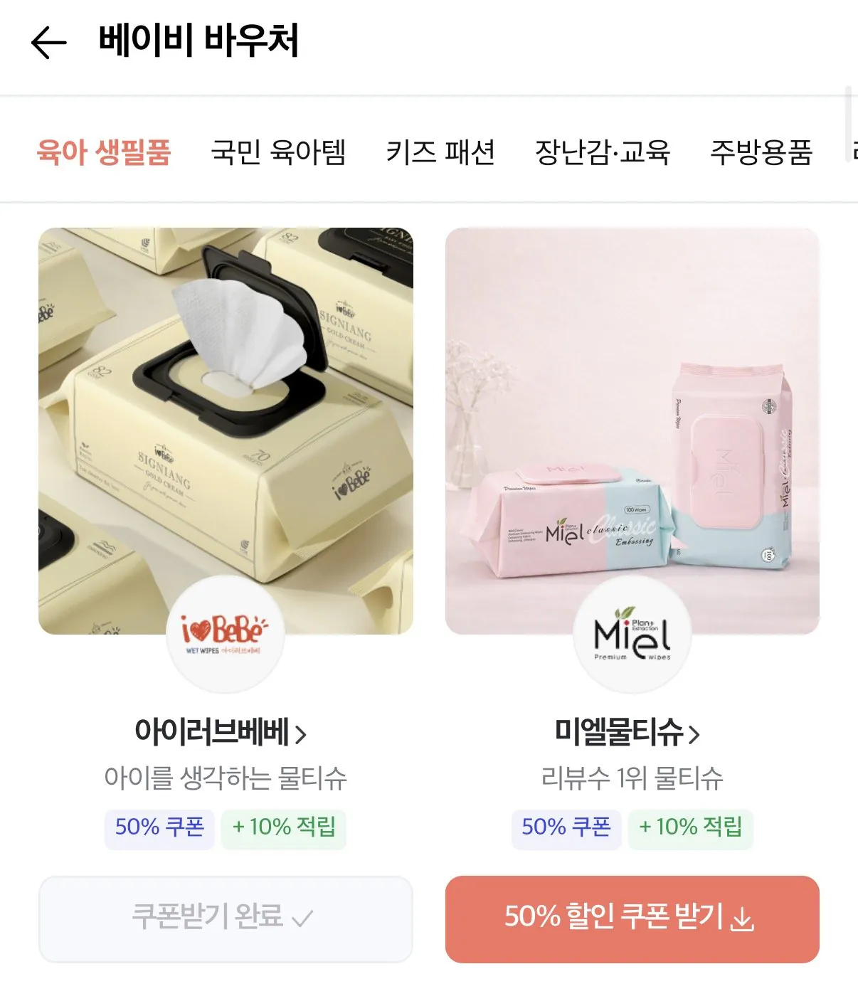 [네이버] 아이러브베베 아이보리 물티슈 72매x20팩 (네멤11,800) (네멤무료)