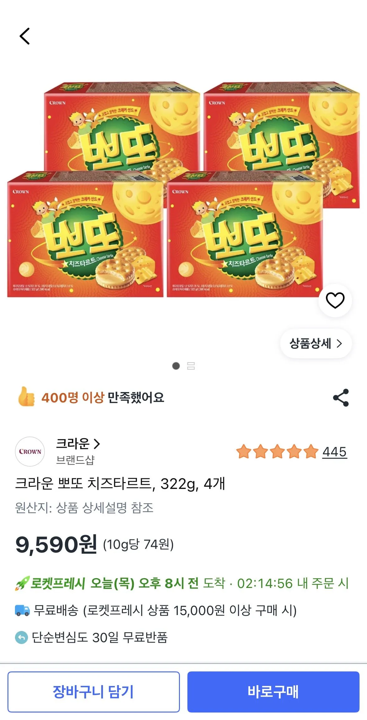 [쿠팡] 크라운 뽀또 치즈타르트, 322g, 4개 (프레시) (9,590원) (무료)