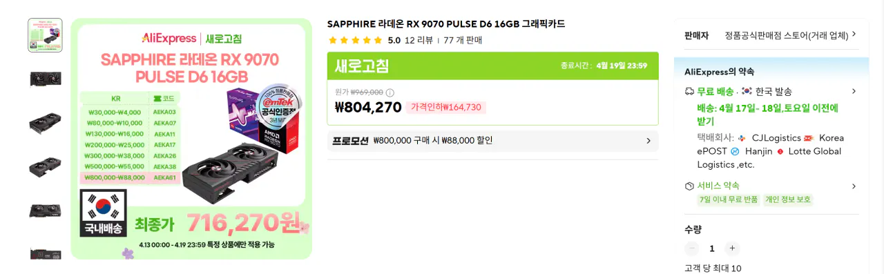 image.png [알리] SAPPHIRE 라데온 RX 9070 PULSE 16G (716,270원) (무료)
