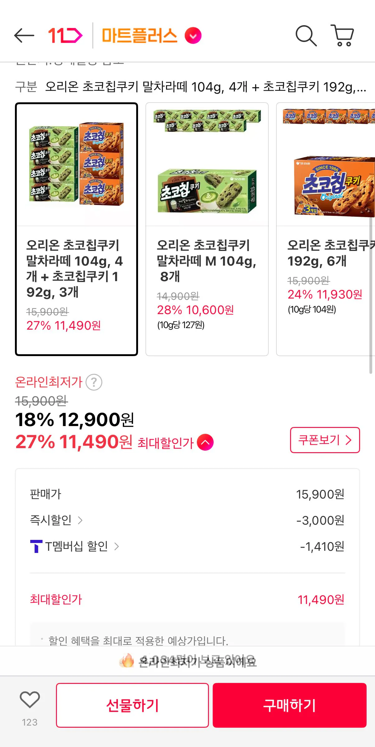 [11번가] 오리온 초코칩쿠키 말차라떼 104g, 4개 + 초코칩쿠키 192g, 3개 (12,900원) (무료)