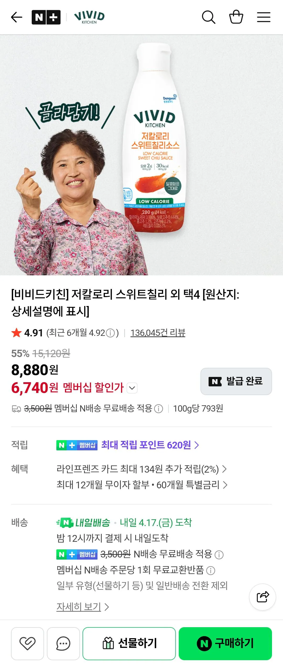 1000037857.jpg [네이버] [비비드키친] 저칼로리 스위트칠리 외 택4 [원산지:상세설명에 표시] (7,540원) (네멤무료)