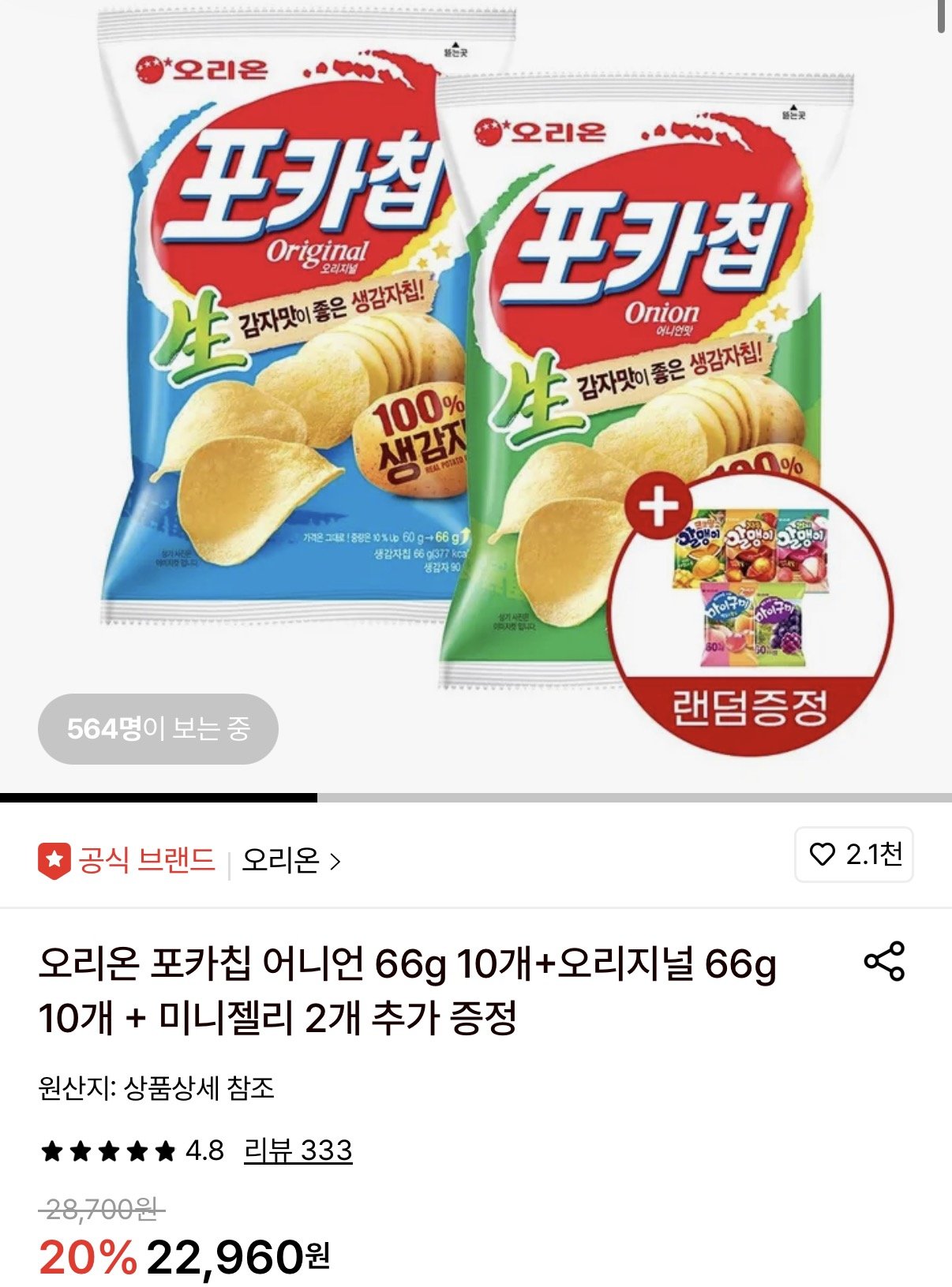 1776315144130.jpg [롯데온] 오리온 포카칩 어니언 66g 10개+오리지널 66g 10개 (20,080원) (무료)