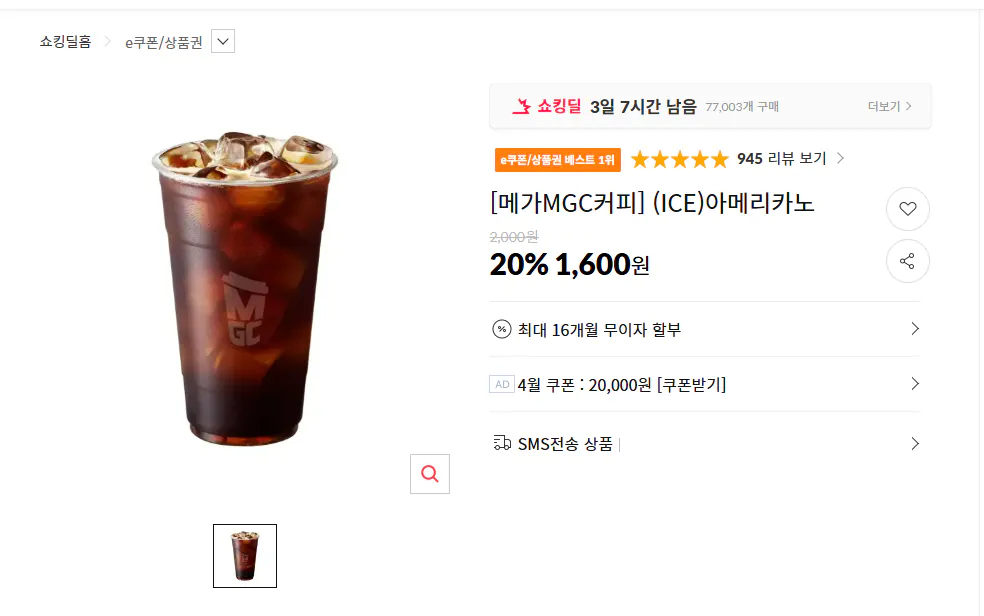 [11번가] 메가커피 아메리카노 (1,600원) (무료)