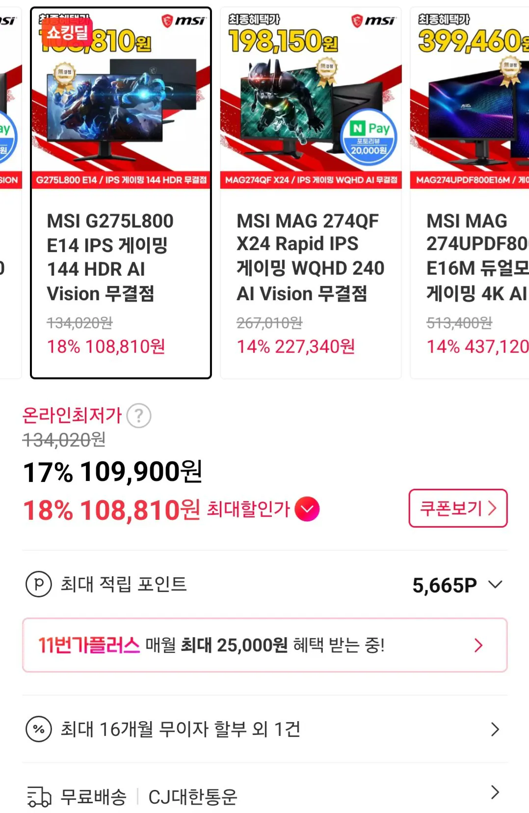 [11번가] MSI G275L800 E14 IPS 144 27인치 게이밍모니터 (109,900원) (무료)