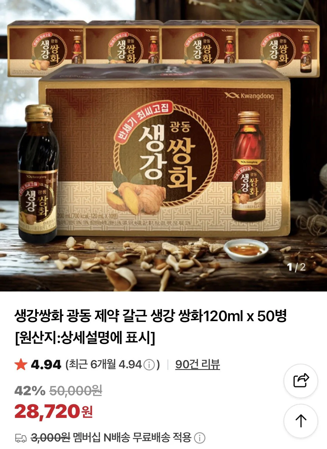 IMG_0179.jpeg [네이버] 광동 생강 쌍화120ml x 50병 (28,720원) (네멤무배)