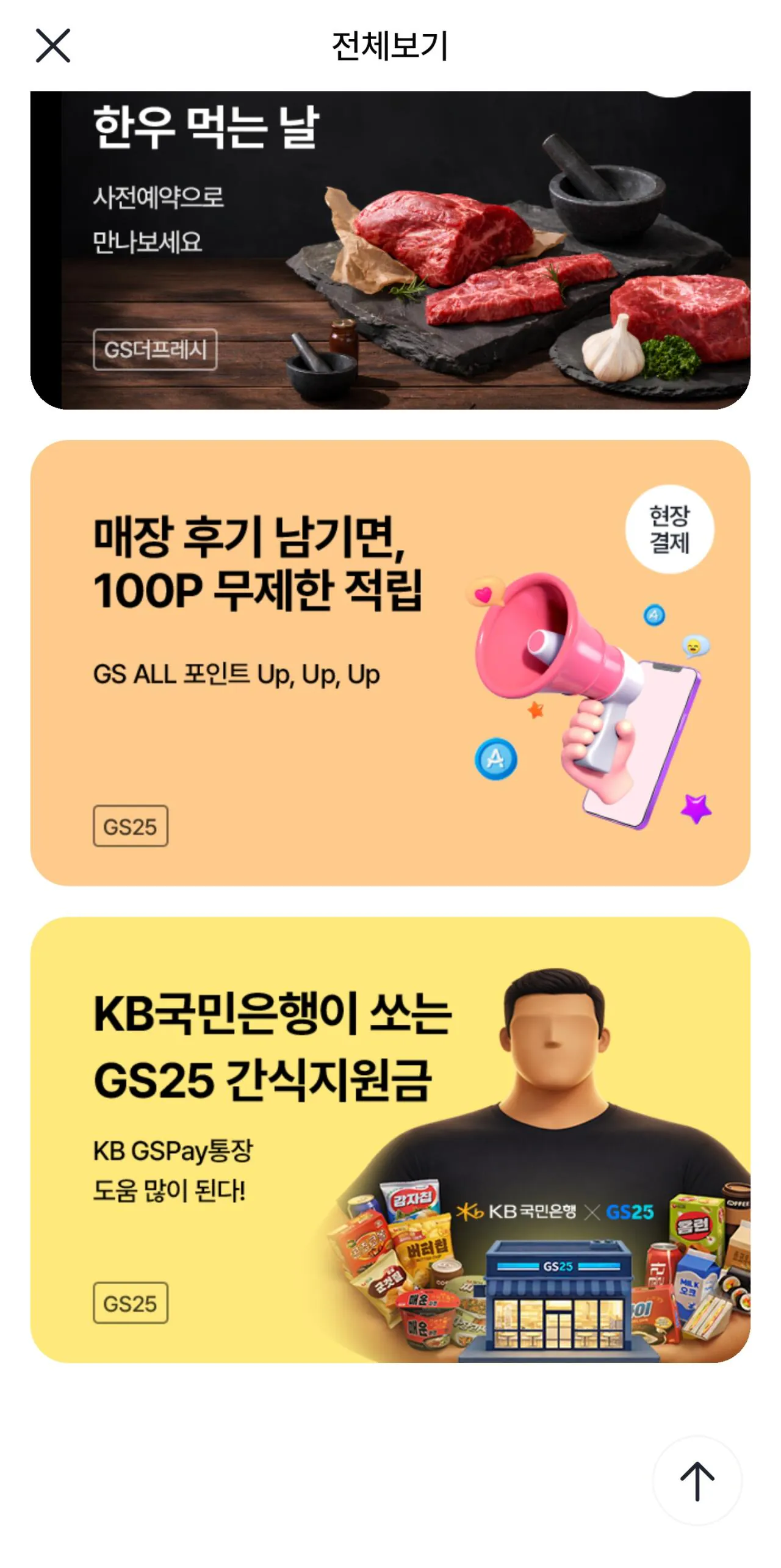 Screenshot_20260416_155816_GS.jpg [GS25] 30000포인트 (1,000원+개인정보) (무료)