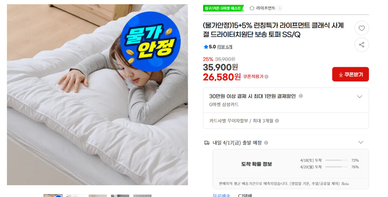 침대.PNG [쿠팡] 사계절용 토퍼 SS/Q (26,580원) (무료)