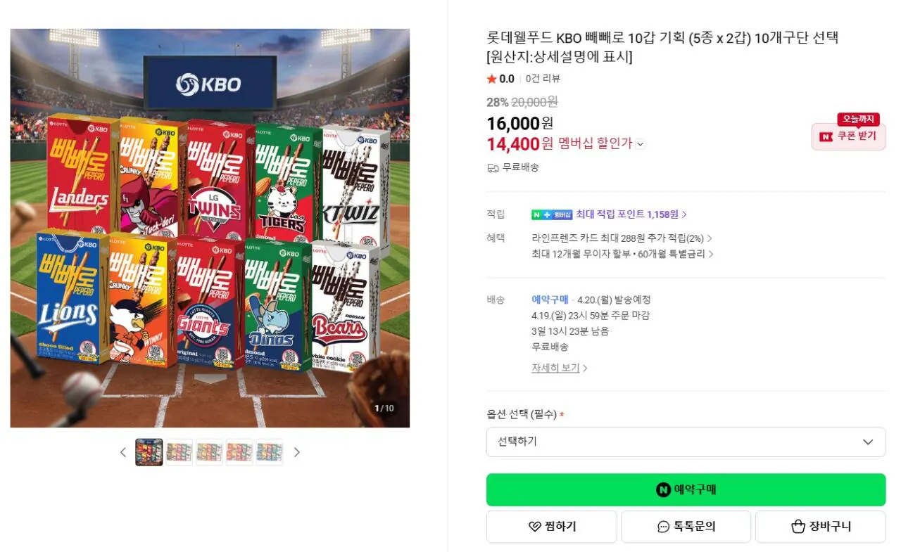 [네이버] 빼빼로 KBO 에디션 10갑 (네멤14,400원) (무료)