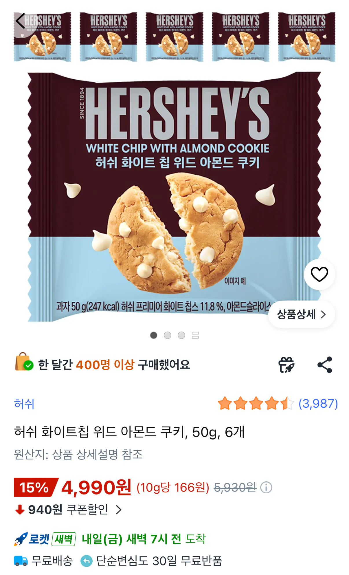 1000001547.png [쿠팡] 허쉬 화이트칩 위드 아몬드 쿠키 50g 6개 (4,990원) (무료)